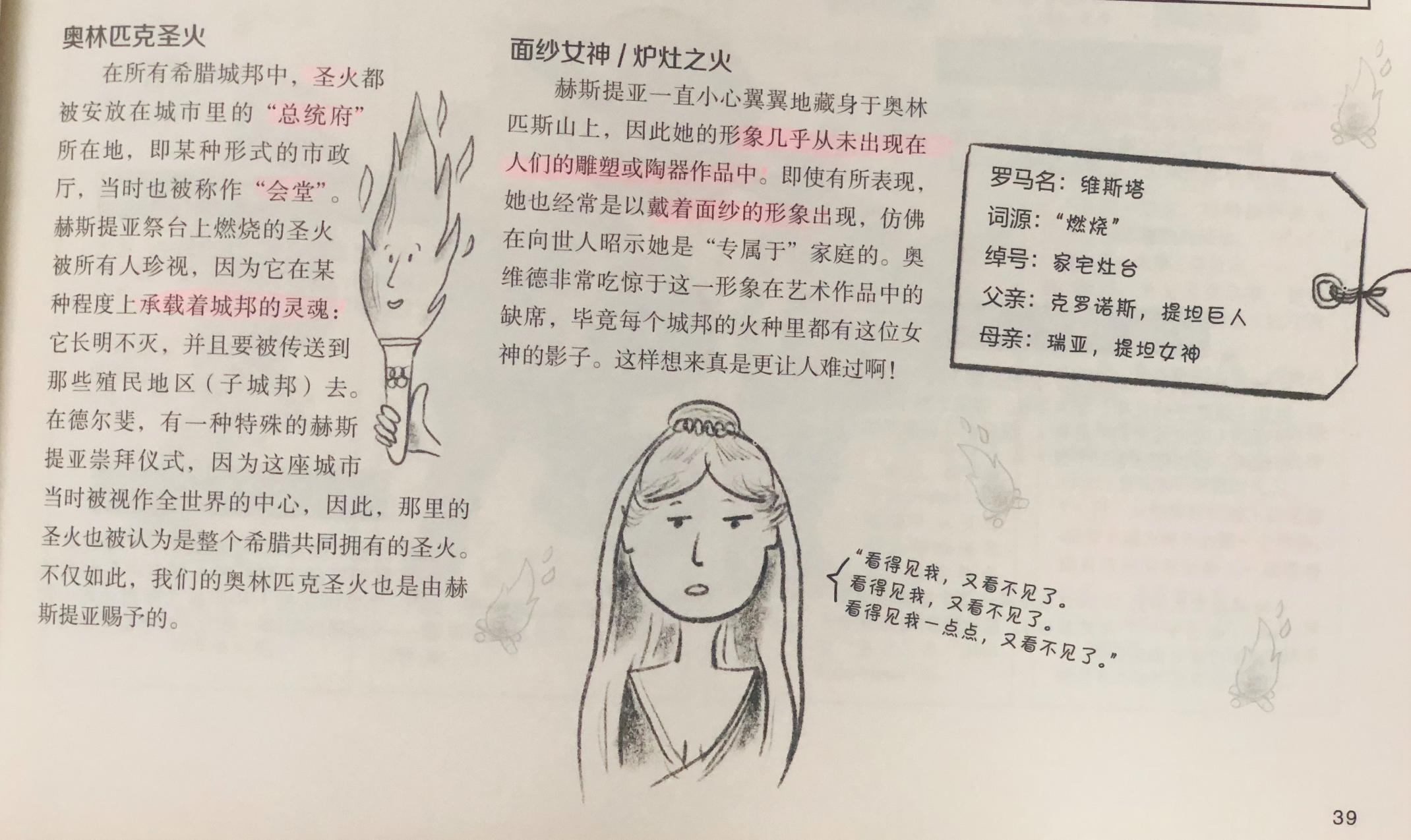 古希腊罗马神话漫画版(《神知识又增加了：希腊神话图解百科》：带你读懂希腊神话密码)