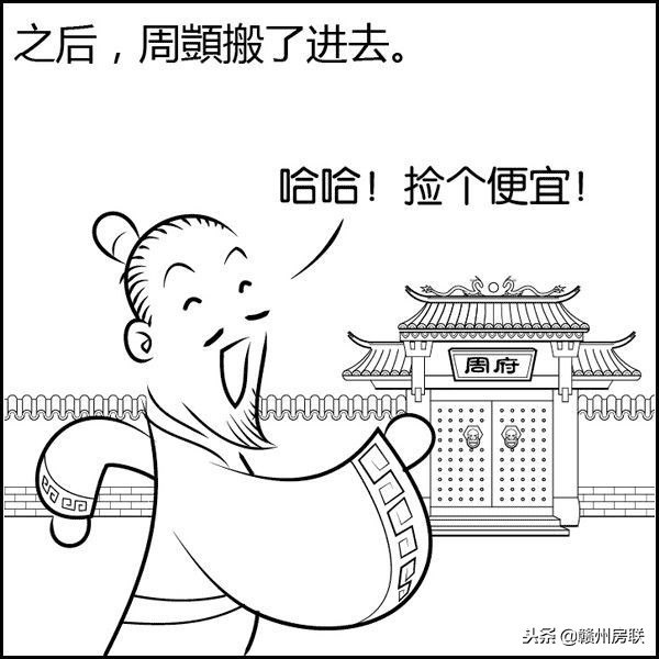 看漫画学风水系列2，买房前看看，一分钟变风水大师，简单易懂！