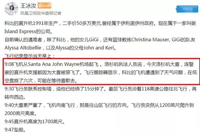 科比直升機失事原因（科比乘坐飛機墜機原因揭曉，至少有2次活命的機會，但都被浪費了）