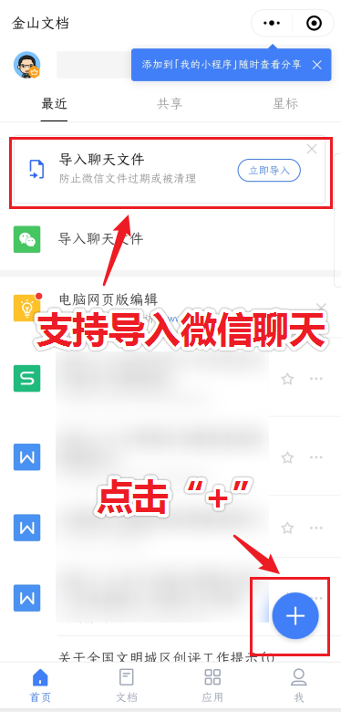 学用系列｜巧用“金山文档”“腾讯文档”协作模式实现作业互评