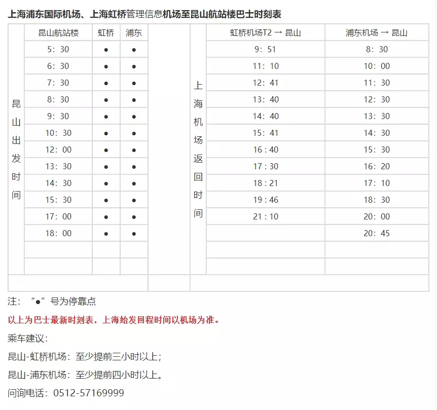 @苏州人，以后坐飞机再也不用愁！你关心的机场大巴时刻表来啦