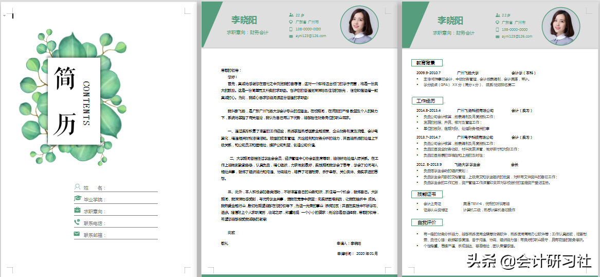 看完老会计的简历，终于明白为啥人家一来就是财务总监！打印保存