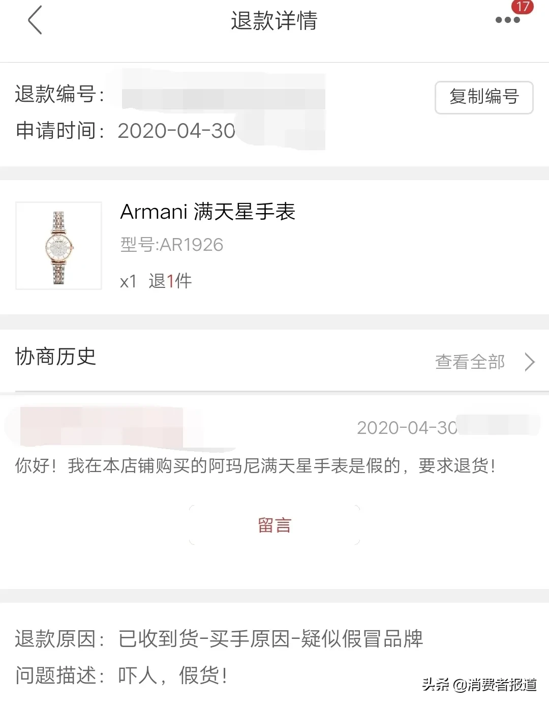 获D轮融资的洋码头被质疑“售假”,阿玛尼满天星手表只要780元?