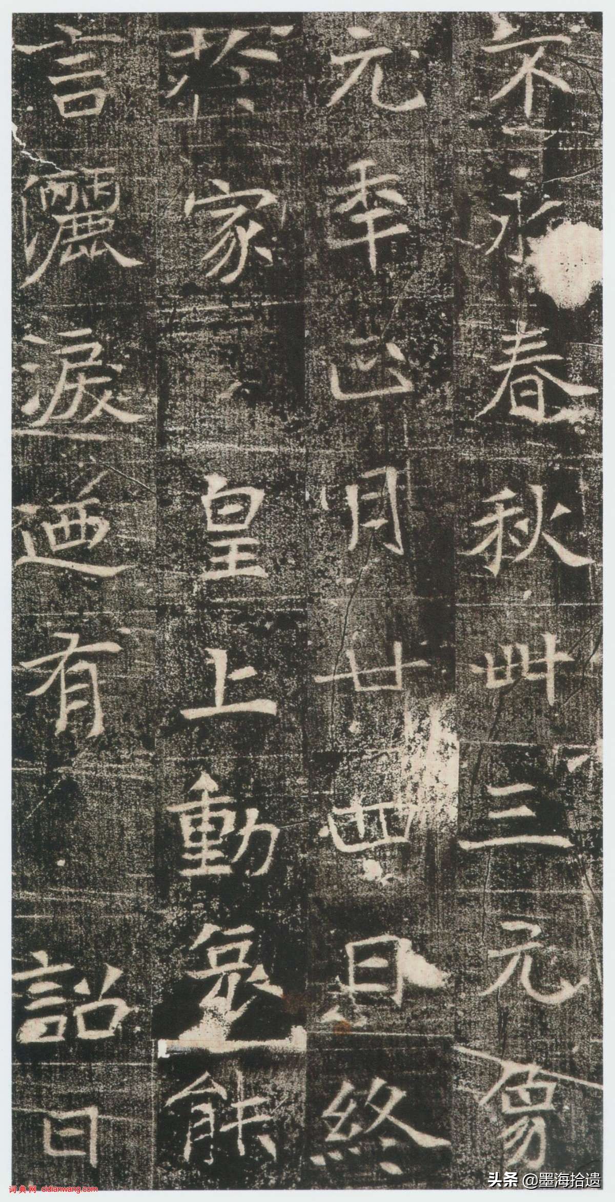 东魏楷书《高湛墓志》秀劲温雅，字形方扁，运笔雅正含蓄，欣赏了