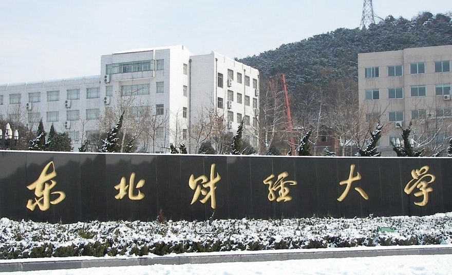 财经大学最新排名，除了两财一贸，还有哪些财经大学很厉害？