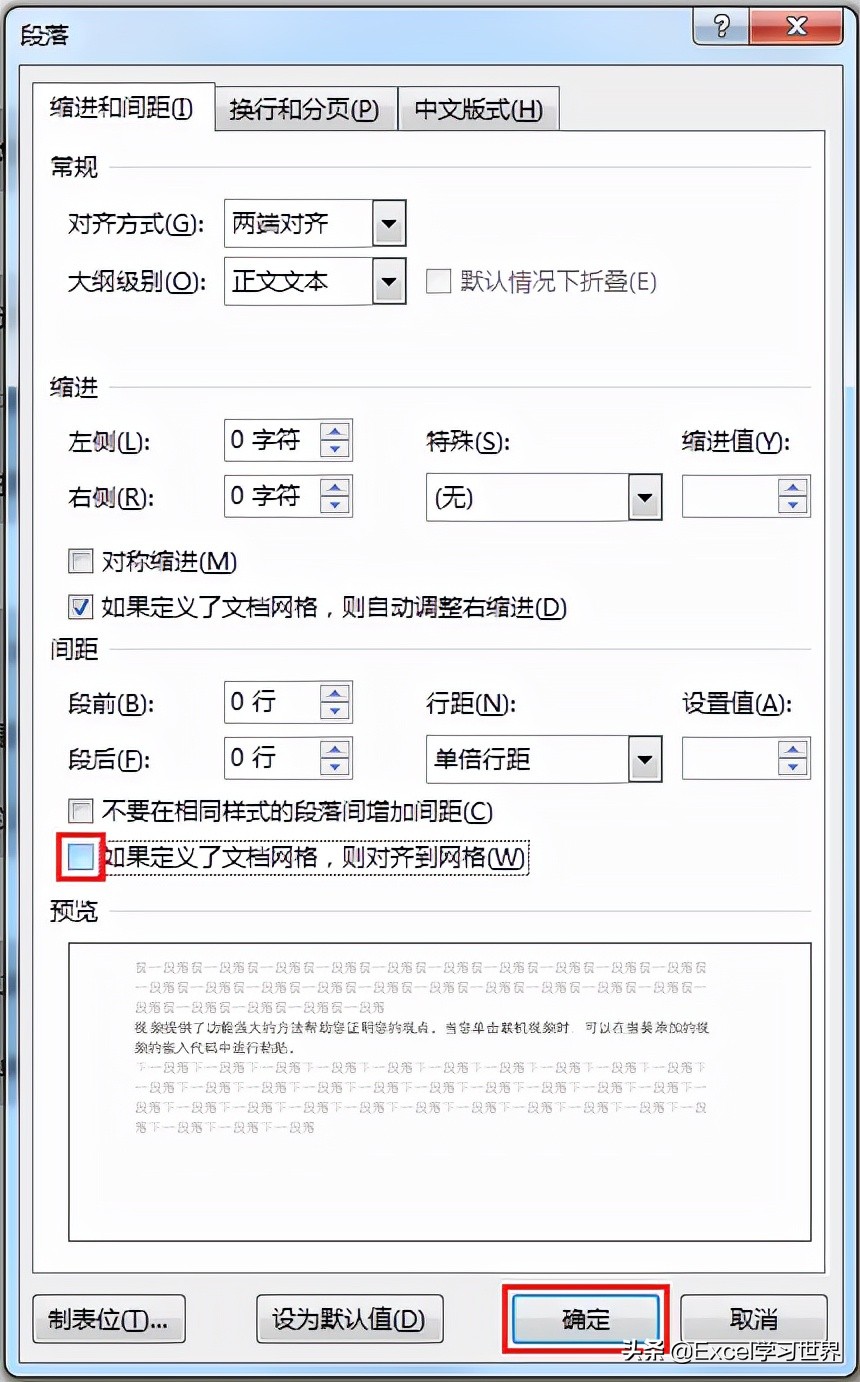 在 Word 中改字体格式，行间距也会变化，怎么取消这种联动？