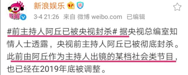 让中国向全世界道歉，真是滑天下之大稽！名嘴阿丘被央视彻底封杀