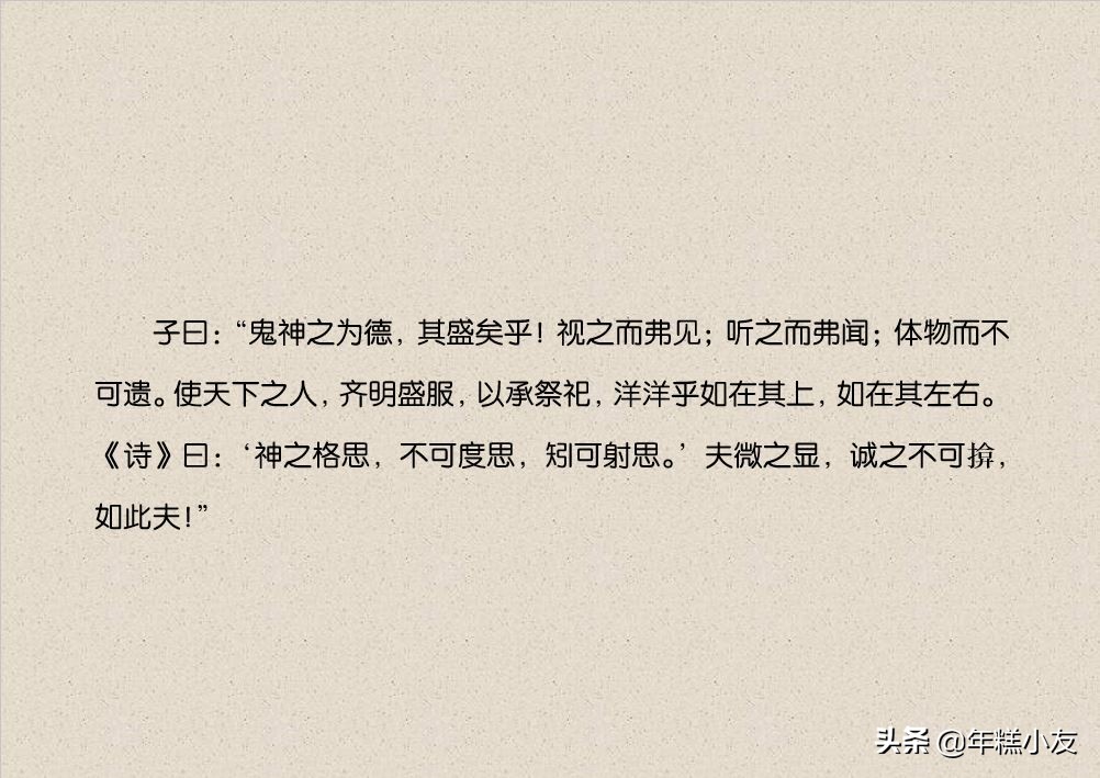 《中庸》国学经典  原文+译文