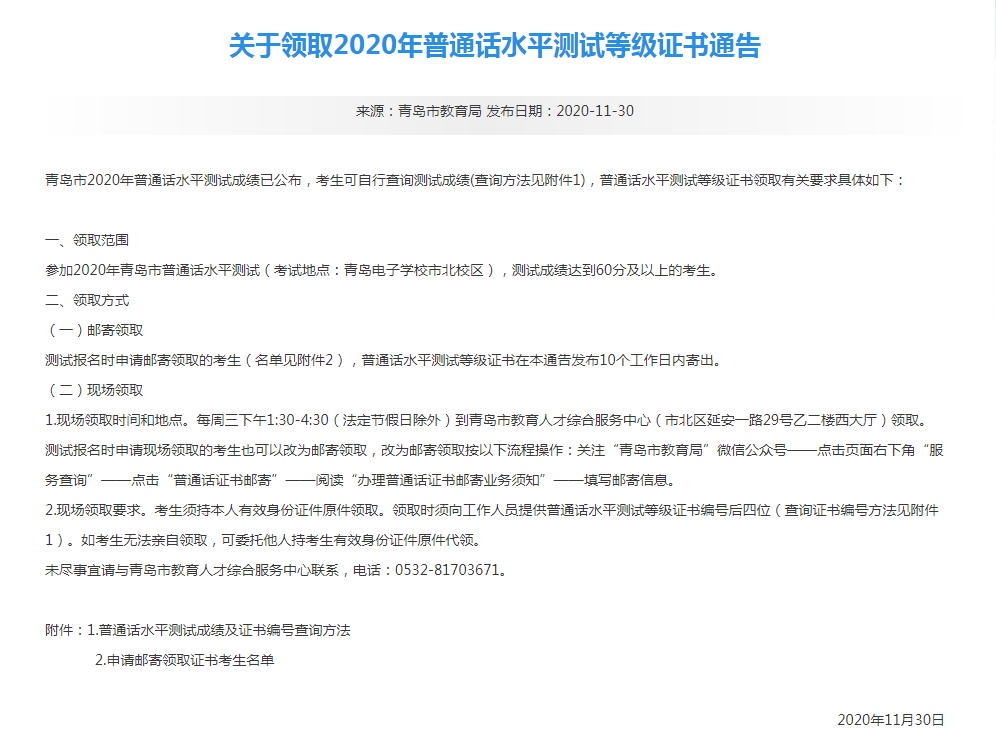2020普通话证书开始领取！成绩及证书编号查询方法一览