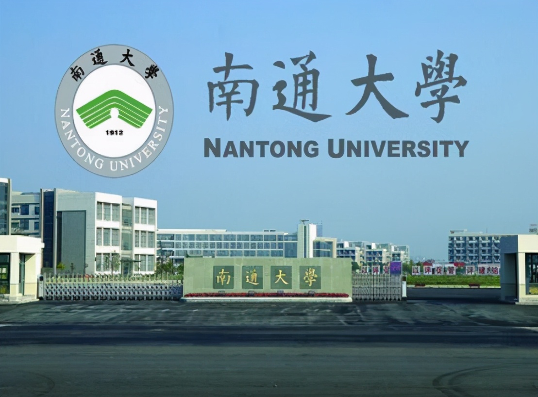 低调的医科强校:南通大学