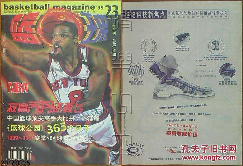 nba有哪些杂志(那些年，我买过的篮球杂志)