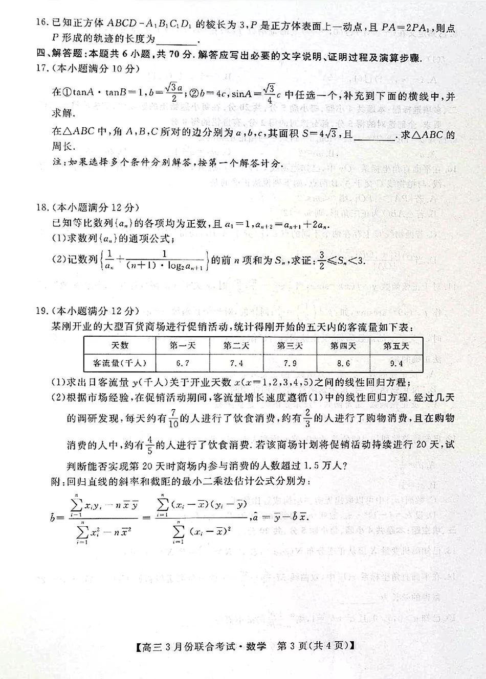 「高考2021」辽宁部分重点高中高三一模真题+答案——数学