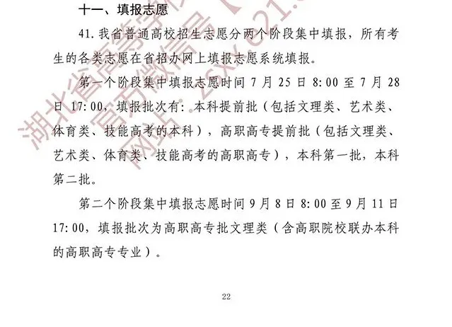 重磅！考试院刚刚发布高考志愿填报表！填报务必小心