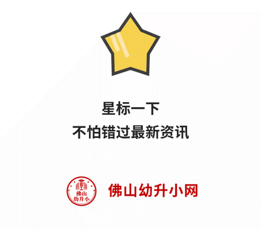 最高超12万元/年？！佛山民办小学最新收费标准大对比
