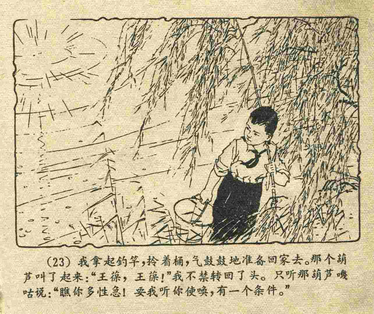 故事连环画：《宝葫芦的秘密》江苏人民出版社