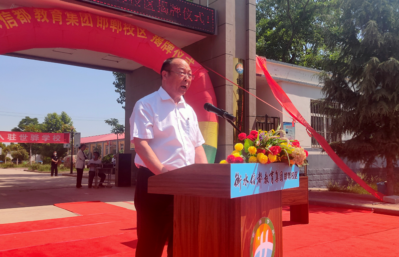 又一民办名校！衡水信都教育集团邯郸校区正式揭牌成立