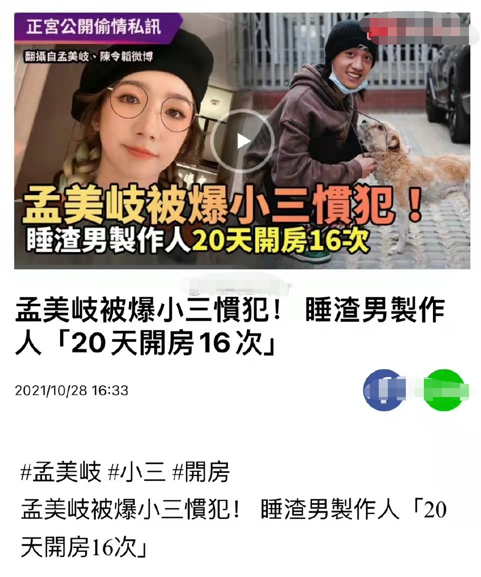 孟美岐凉透了吗？孟美岐事件是怎么回事？-第11张图片