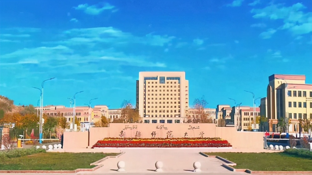 新疆大学研究生院图片图片