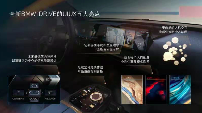 宝马上线一代iDrive，以“情感化”打造豪华交互体验丨车壹条