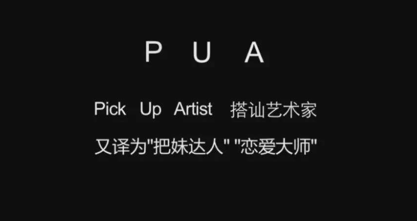 北大女生包丽去世：从心理学角度，深度解读什么是PUA