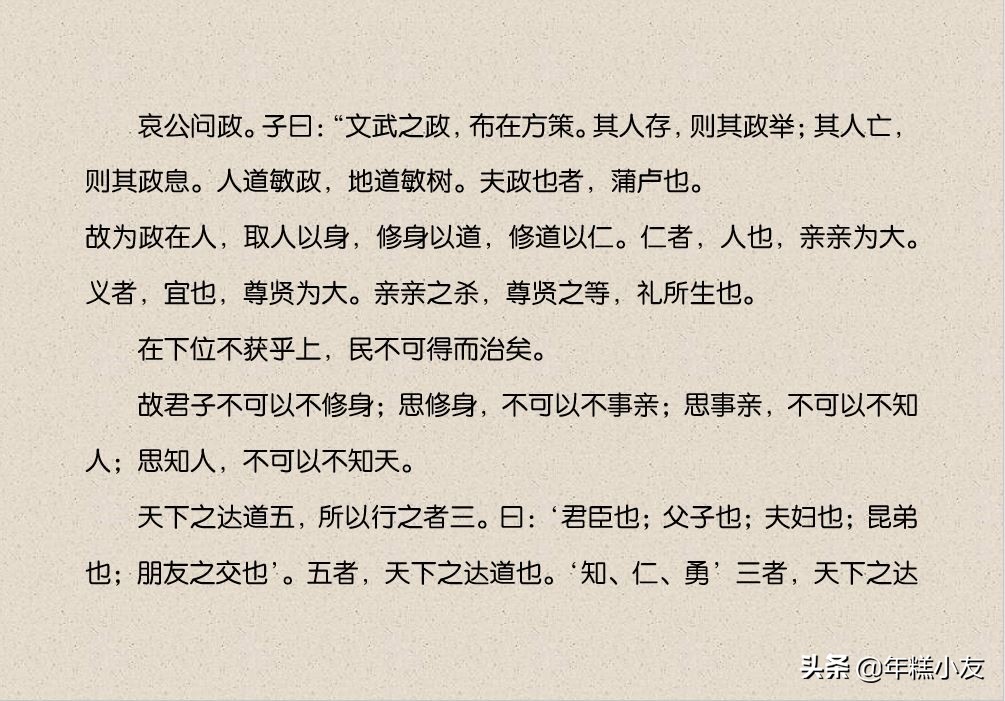 《中庸》国学经典  原文+译文