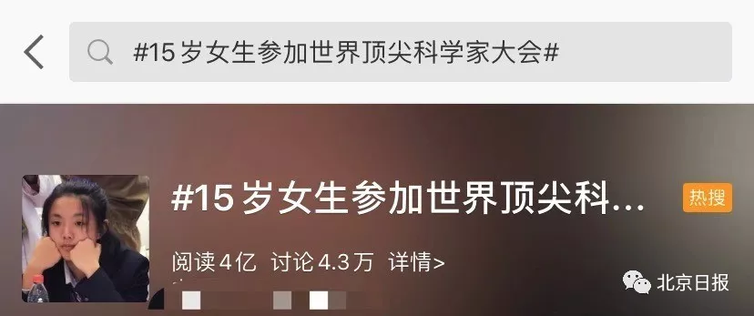 15岁女科学家上热搜：不补课、不刷题，羡煞10亿网友（建议收藏）