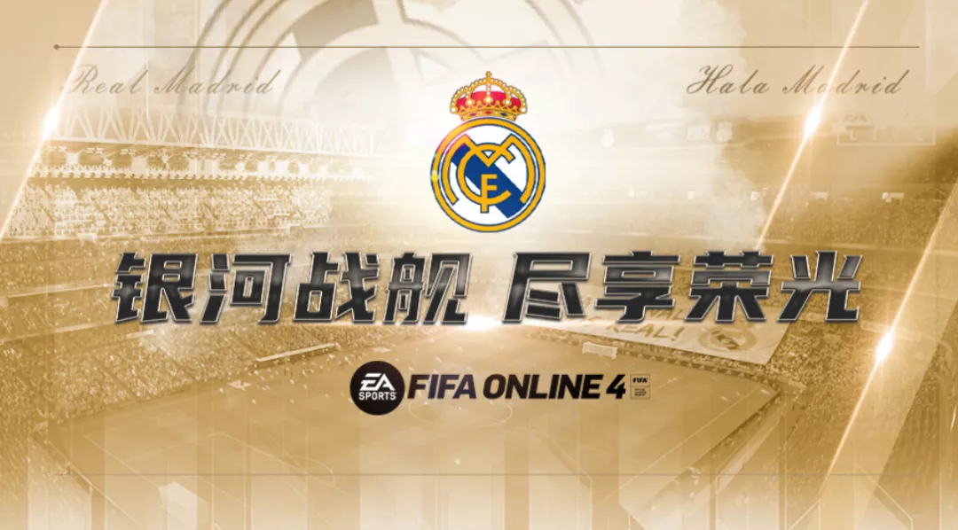 fifaonline4切尔西套最新（FIFA ONLINE 4 队套推荐 - 皇家马德里）