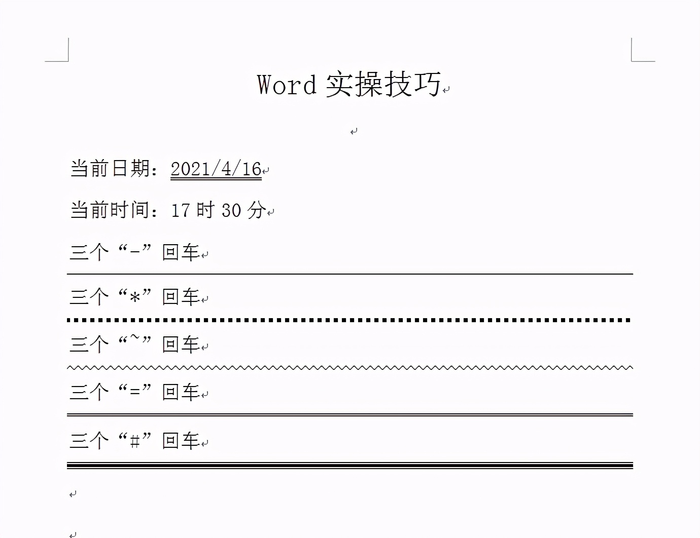 这样使用Word文档，可以更快地完成你的工作
