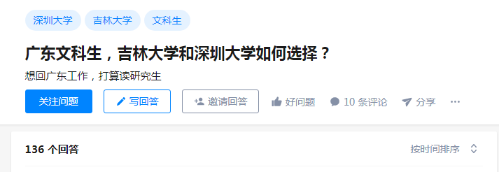 选一线大学，不选十八线985？吉林大学和深圳大学，我该如何选？