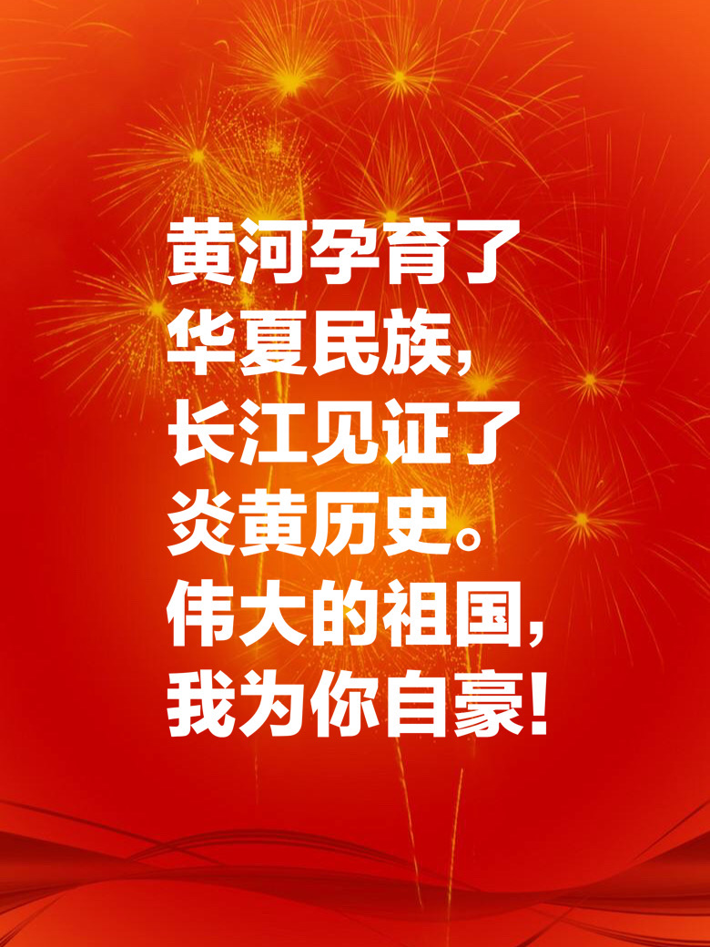 赞美国庆节的优美句子_赞美国庆节的佳句_国庆赞美语