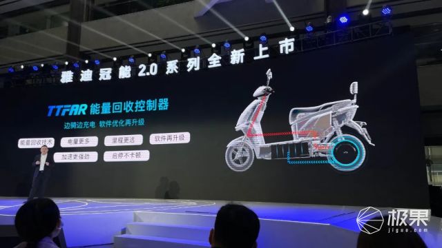 雅迪发布冠能2.0电动车！续航最长240km，快充只要3小时