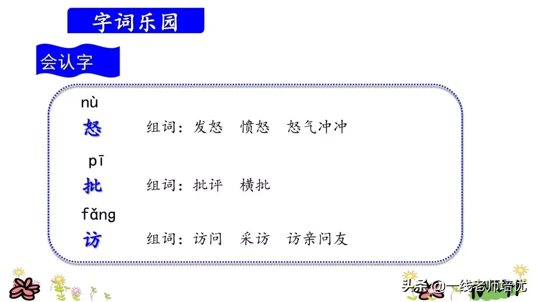 部编版小学语文三年级上册第14课《小狗学叫》重点知识+图文解读