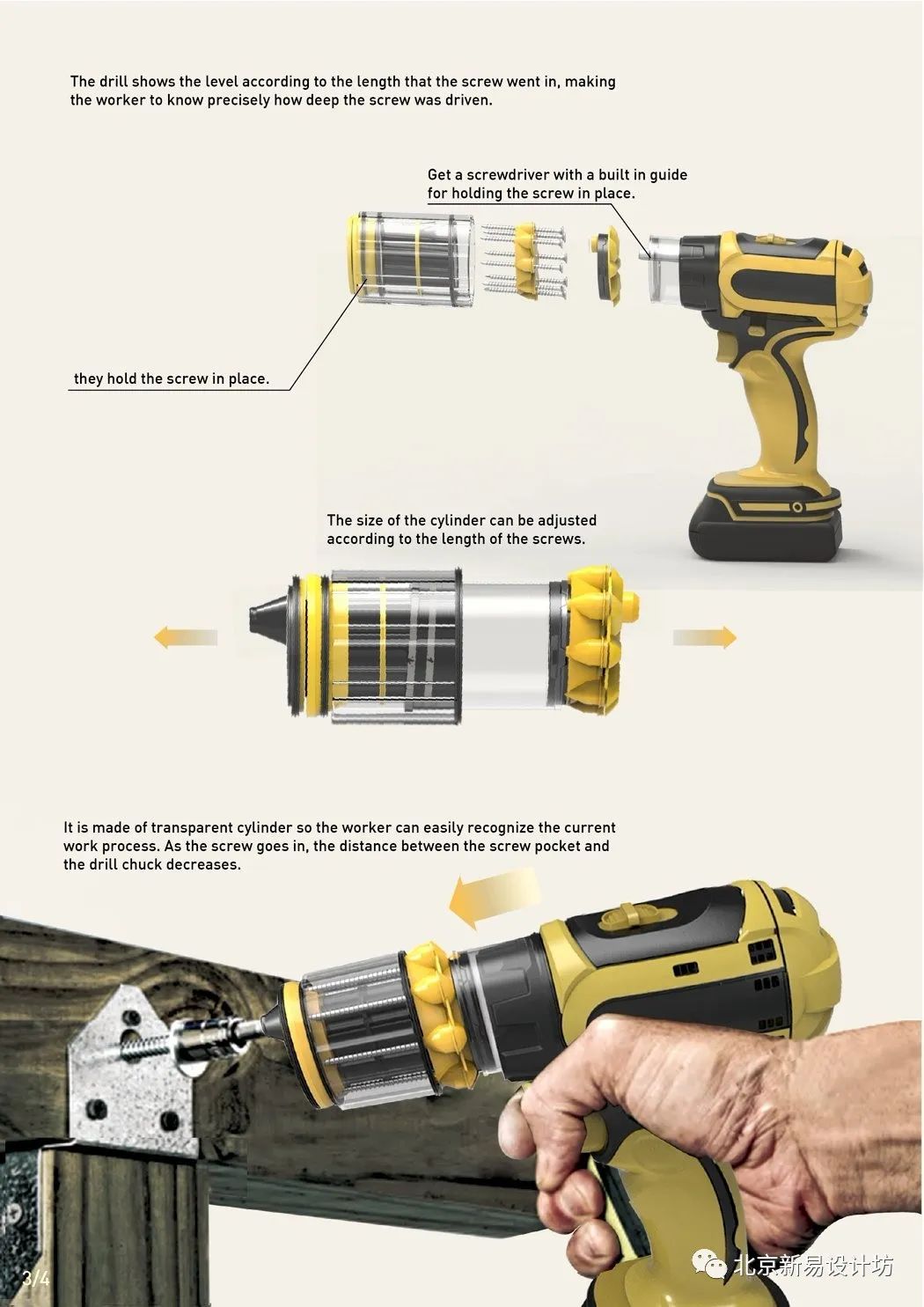巧妙的工具设计「北京新易设计坊」