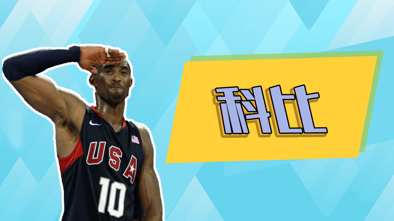 nba有哪些球员参加奥运会（奥运会男篮历史十大巨星：姚明科比的偶像领衔 美国男篮仅3人入选）