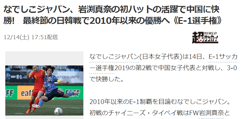 国足被日本双杀(中国足球5天内遭日本双杀！日媒：毫无悬念！9年来首冠即将到手)