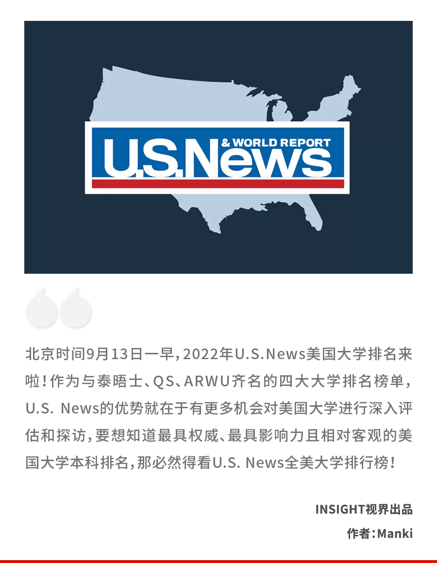 us news美国大学排名（绝）