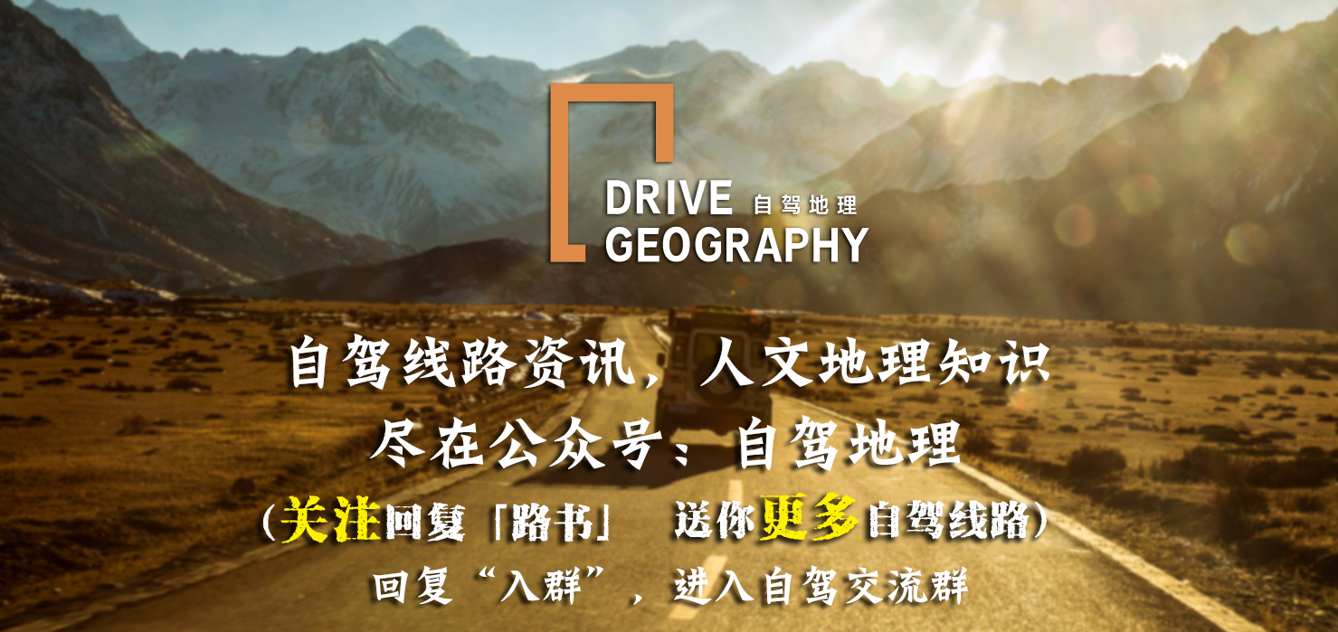 云南这条不足1000公里的公路，何以“申遗”？| 中国自驾地理