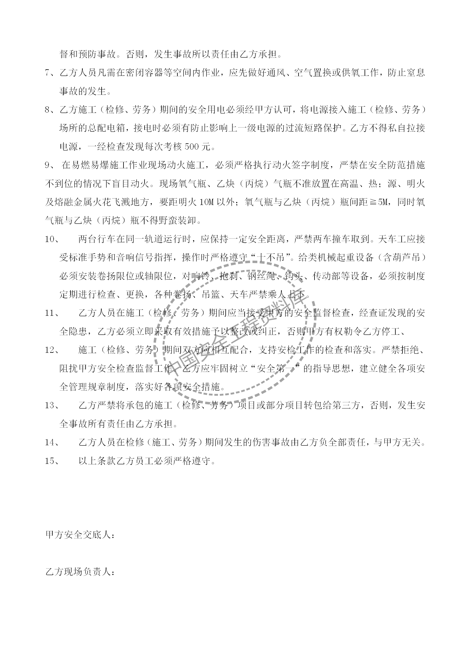 相关方安全协议书（范本）