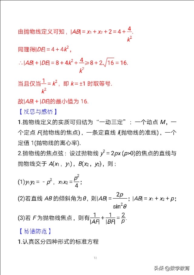 抛物线焦点弦长公式(抛物线及几何性质，实质“一动三定”，活用抛物线焦点弦四个结论)