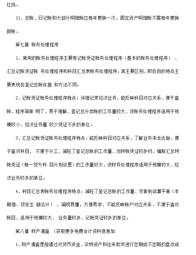 基础的会计知识，熬夜整理6000字，大学会计必备