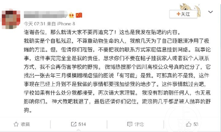 成都理工大学研究生被曝虐狗，校方：属实，已退学