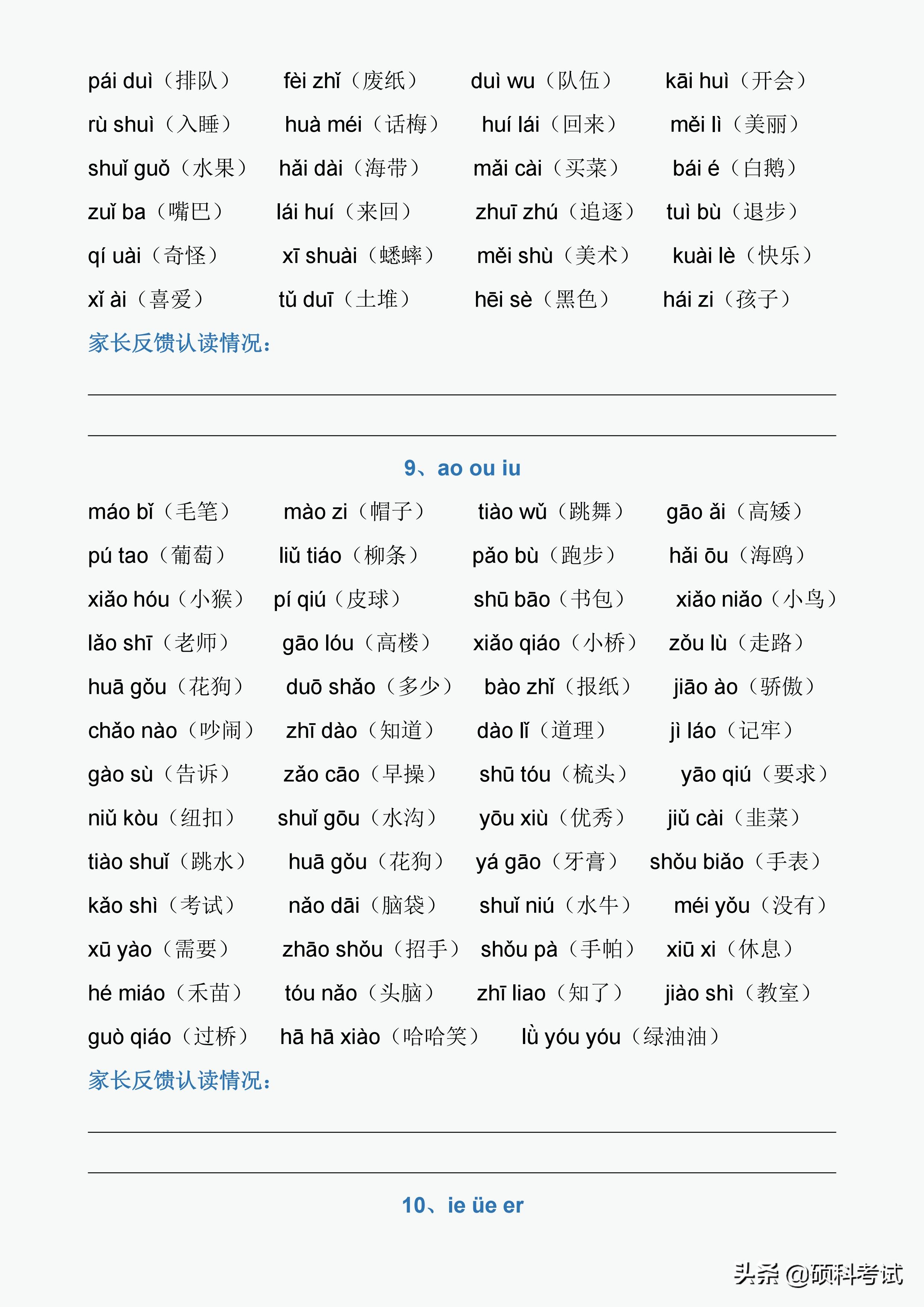 拼音表 百度网盘图片