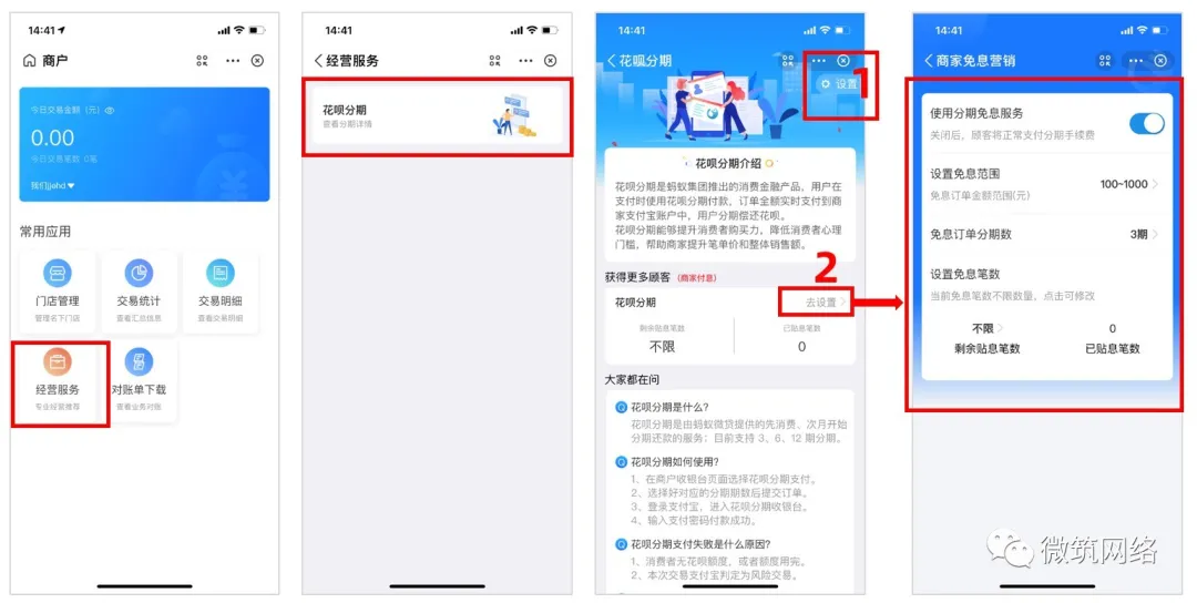 云支付 - 花呗分期
