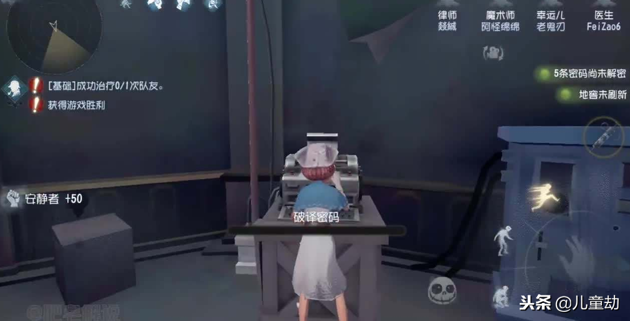 第五人格：“医生”攻略，善用你的操作拯救的队友