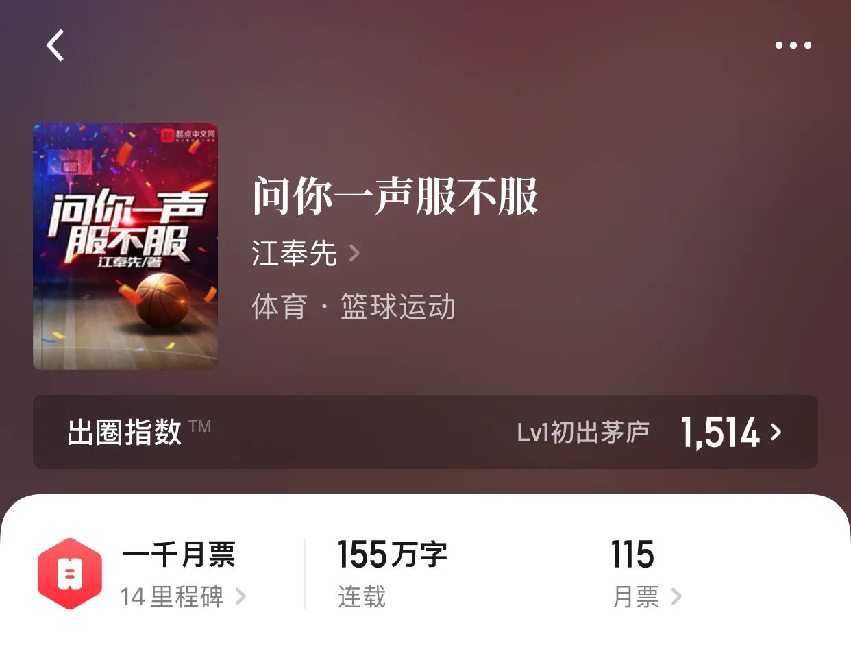 球場少帥TXT（幾本體育小說，一個依靠夢想而創作的分類，不管成績如何，是英雄）