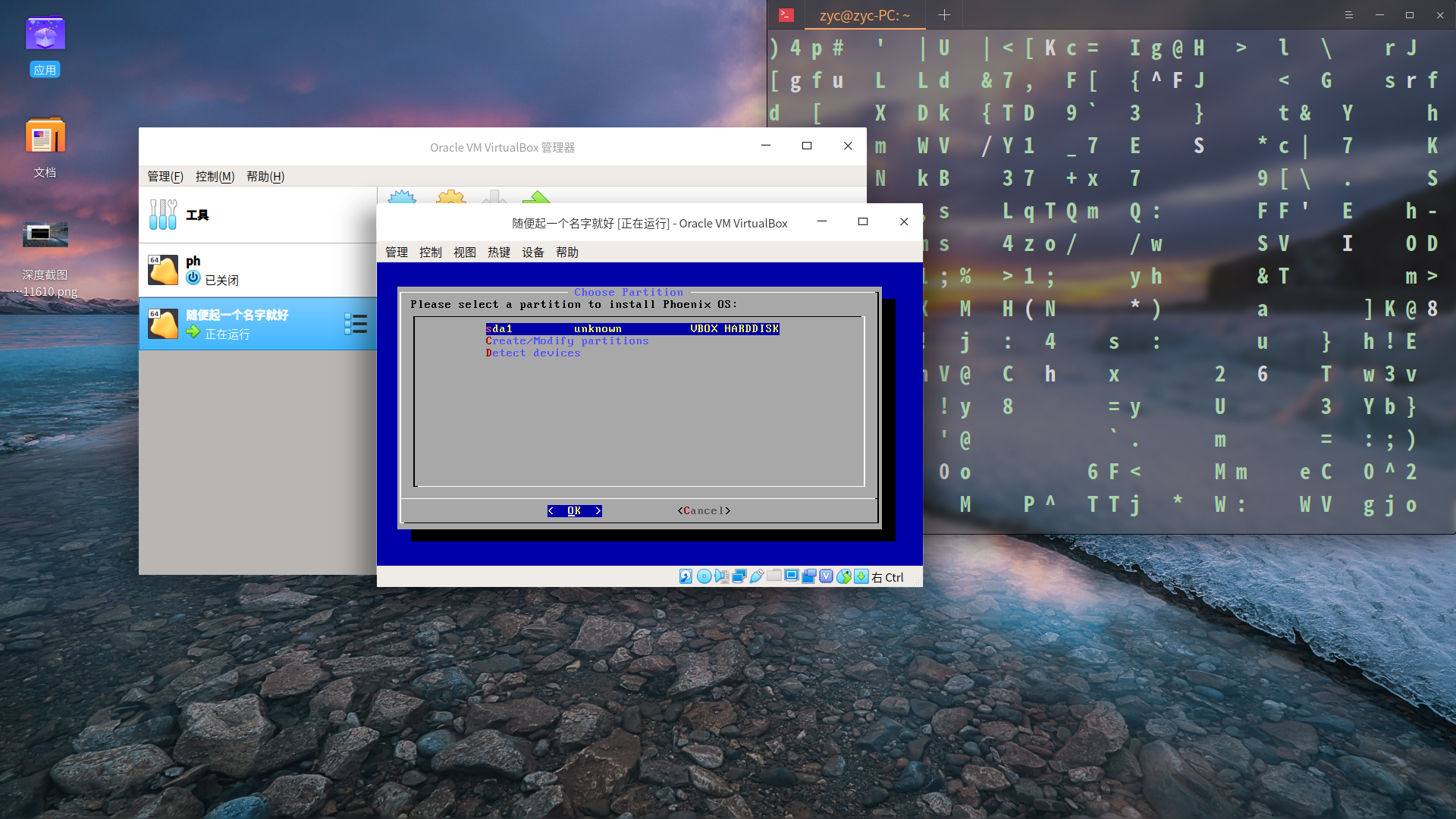 deepin使用笔记——VirtualBox 6.0虚拟机安装凤凰OS