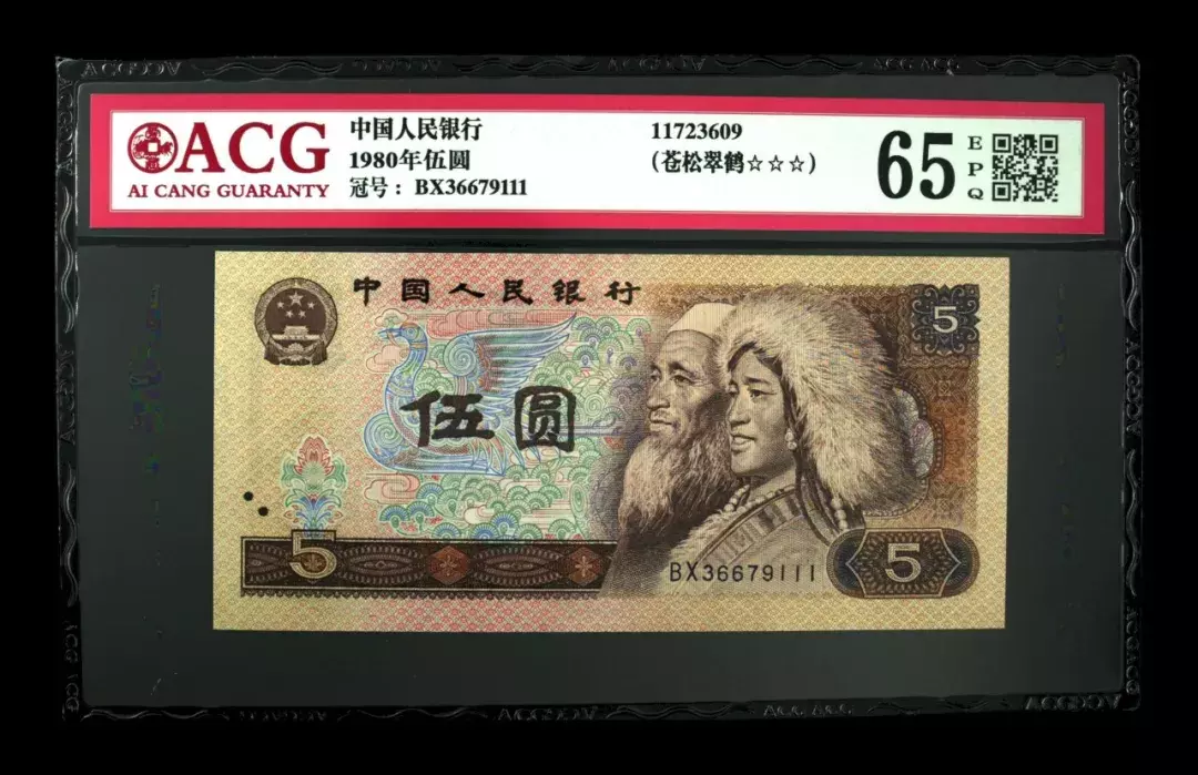 第四套人民币五元值多少钱(四版5元最高涨幅达50倍) - 价格百科