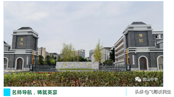 辉煌源于你，有你更精彩——营山中学愿得天下英才而教之