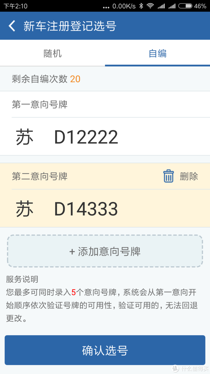 关于网上12123选靓号，不知道就亏了