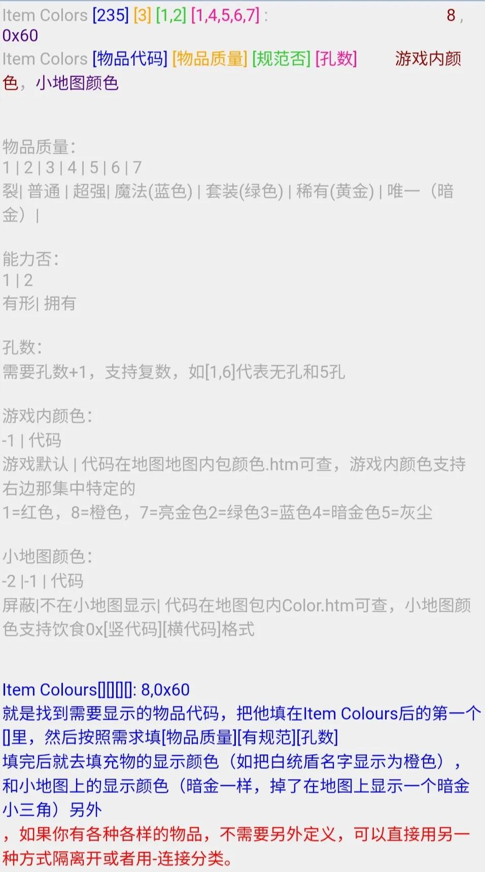 暗黑破坏神2 地图 D2HackMap cfg全方面解析，DIY自己的特色MAP